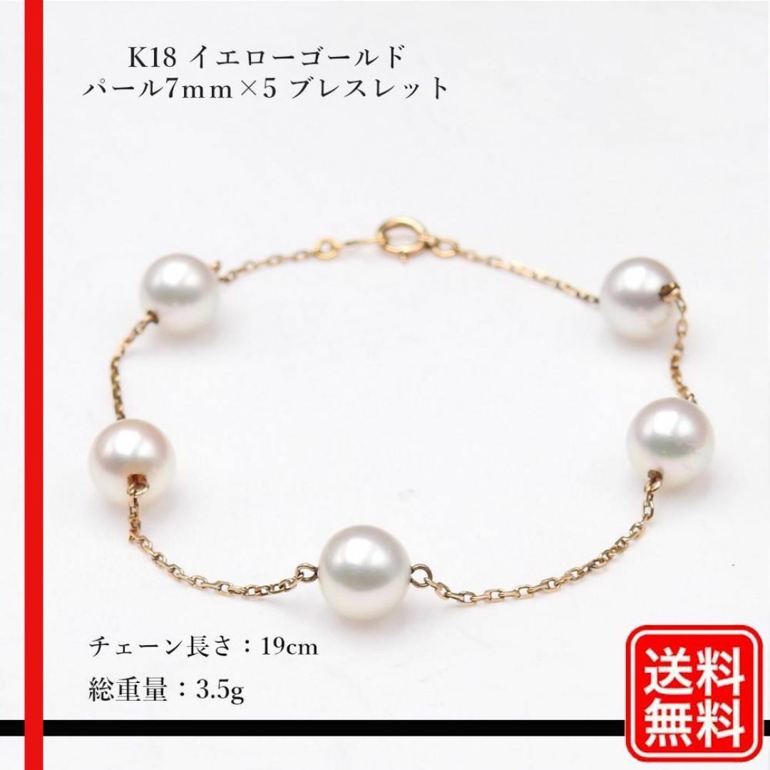 K18 イエローゴールド パール7mm×5 ブレスレット レディースの K18 イエローゴールド パール7mm×5 ブレスレット レディースの