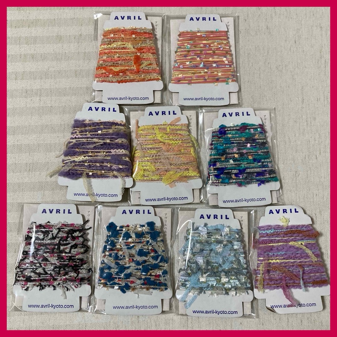 【未使用】アヴリル　ペラコーン　9個　まとめ売り　糸・刺繍・毛糸　p-15 ハンドメイドの素材/材料(生地/糸)の商品写真
