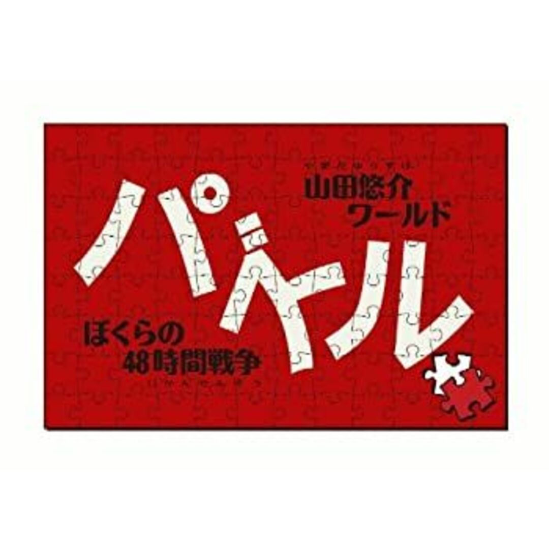 パズル-ぼくらの48時間戦争- - PSP エンタメ/ホビーのゲームソフト/ゲーム機本体(その他)の商品写真