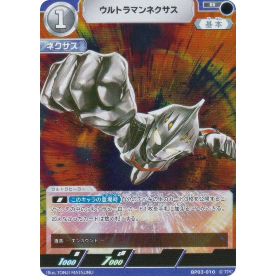 ウルトラマンカードゲーム BP03-010 ウルトラマンネクサス (R ウルトラマンカードゲーム BP03-010 ウルトラマンネクサス (R
