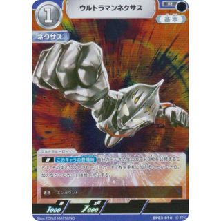 ウルトラマンカードゲーム BP03-010 ウルトラマンネクサス (R ウルトラマンカードゲーム BP03-010 ウルトラマンネクサス (R