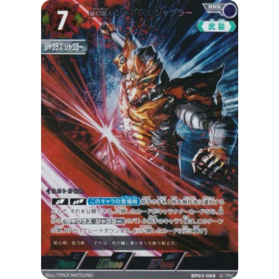 ウルトラマンカードゲーム BP03-069 無幻魔人 ジャグラス ウルトラマンカードゲーム BP03-069 無幻魔人 ジャグラス