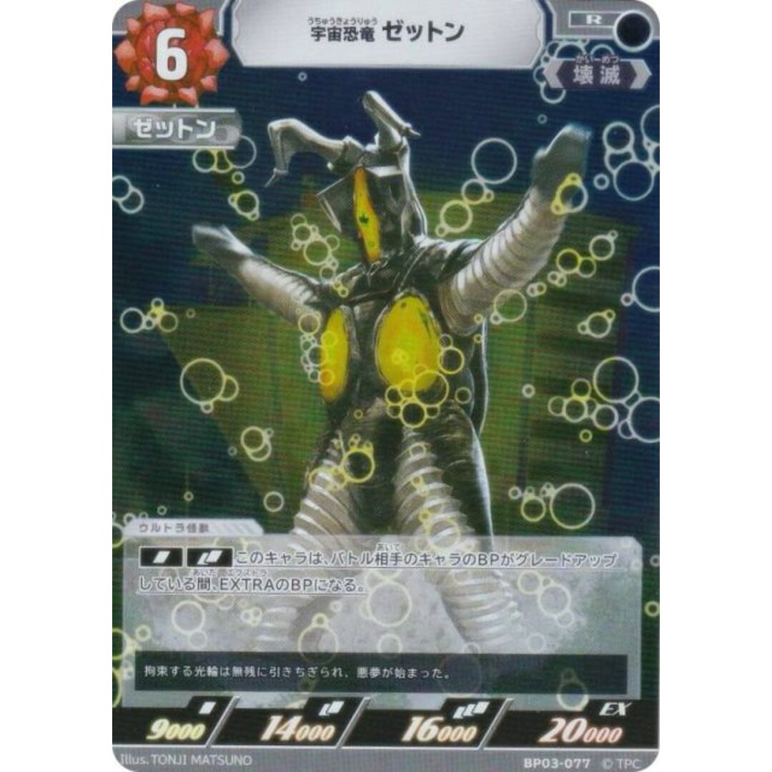 ウルトラマンカードゲーム BP03-077 宇宙恐竜 ゼットン (R レア ウルトラマンカードゲーム BP03-077 宇宙恐竜 ゼットン (R レア