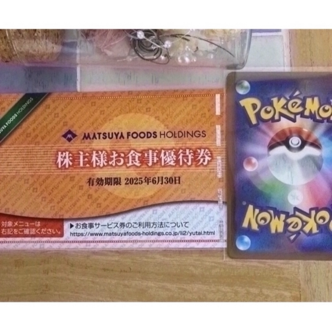 松屋フーズ(マツヤフーズ)の🟦ポケモンカード1枚と松屋 松屋フーズ 株主優待券 1枚 エンタメ/ホビーのトレーディングカード(その他)の商品写真