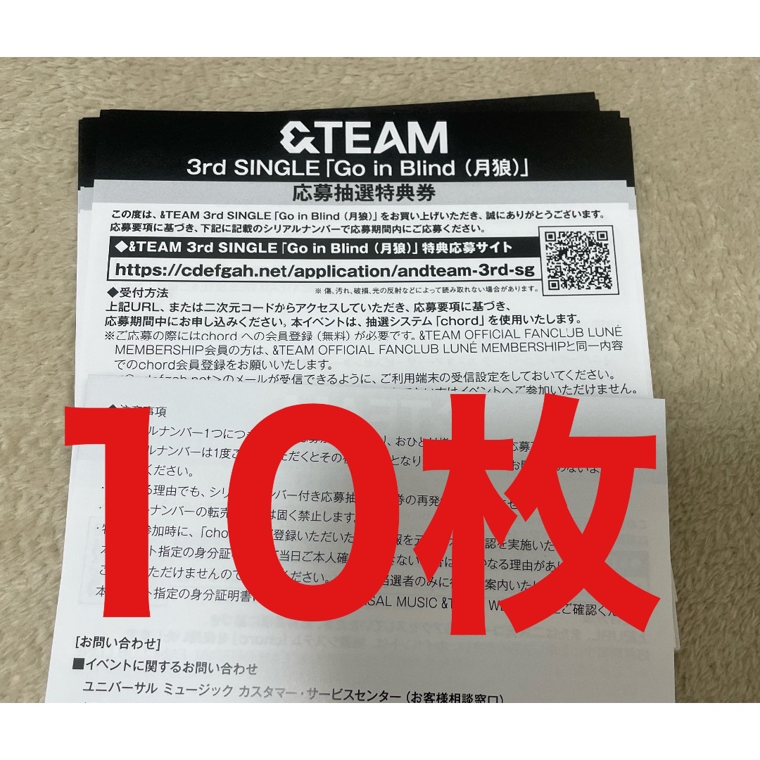 ルン　&TEAM Go in Blind 月狼  未使用シリアル