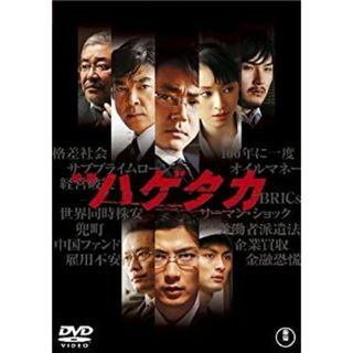 映画 ハゲタカ(2枚組) [DVD](その他)
