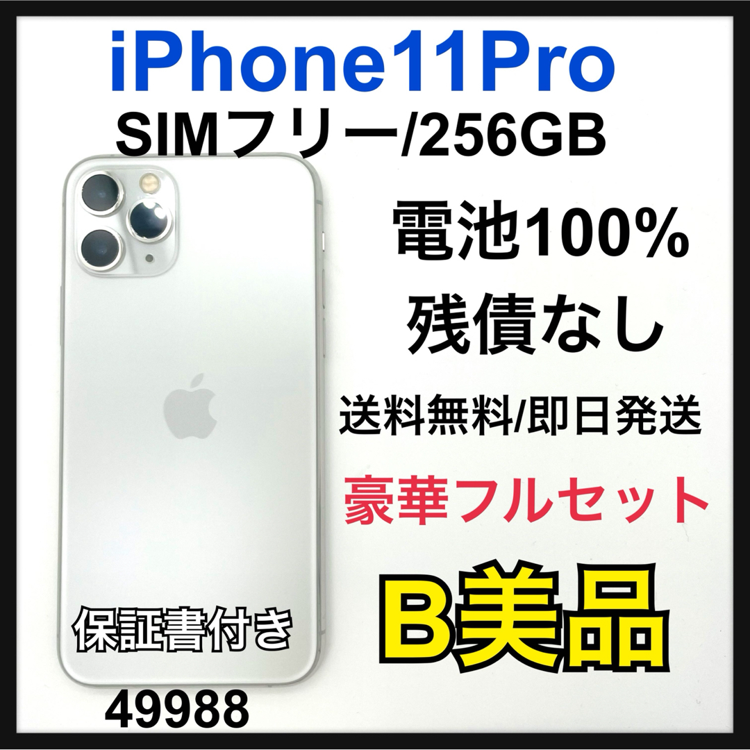 Apple - B 100% iPhone 11 Pro 256 GB SIMフリー 本体の通販 by Apple - B 100% iPhone 11 Pro 256 GB SIMフリー 本体の通販 by