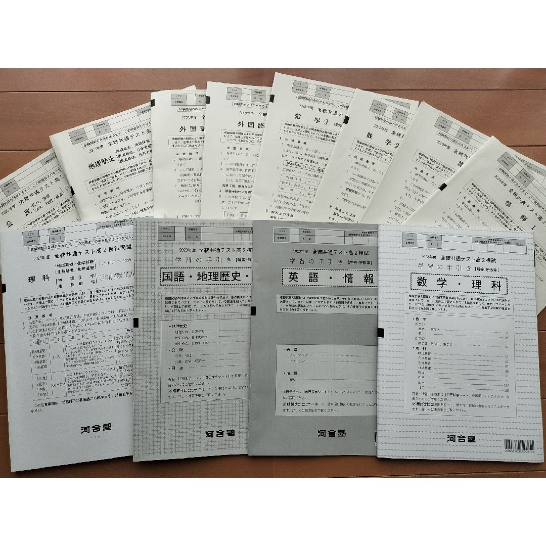 2023年度 全統共通テスト高2模試河合塾国語 数学 英語 地理歴史 公民 エンタメ/ホビーの本(語学/参考書)の商品写真