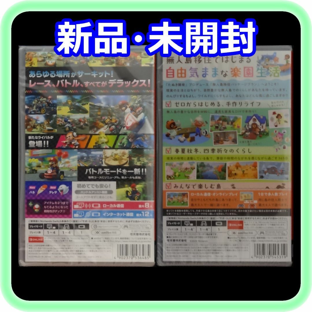 Nintendo Switch - 新品 未開封 マリオカート8 あつまれどうぶつ Nintendo Switch - 新品 未開封 マリオカート8 あつまれどうぶつ