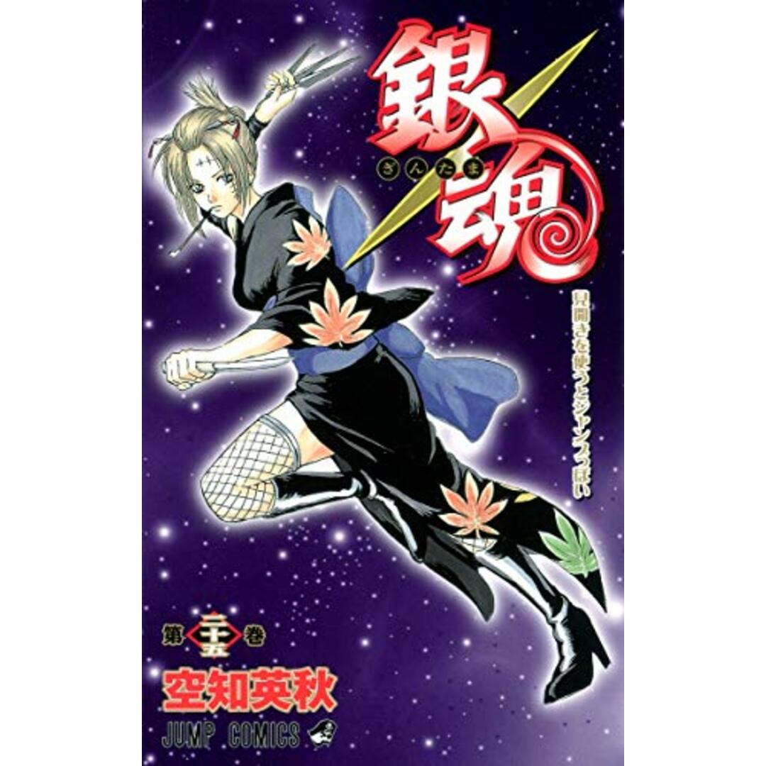 銀魂-ぎんたま- 25 (ジャンプコミックス)/空知 英秋の通販 by 銀魂-ぎんたま- 25 (ジャンプコミックス)/空知 英秋の通販 by