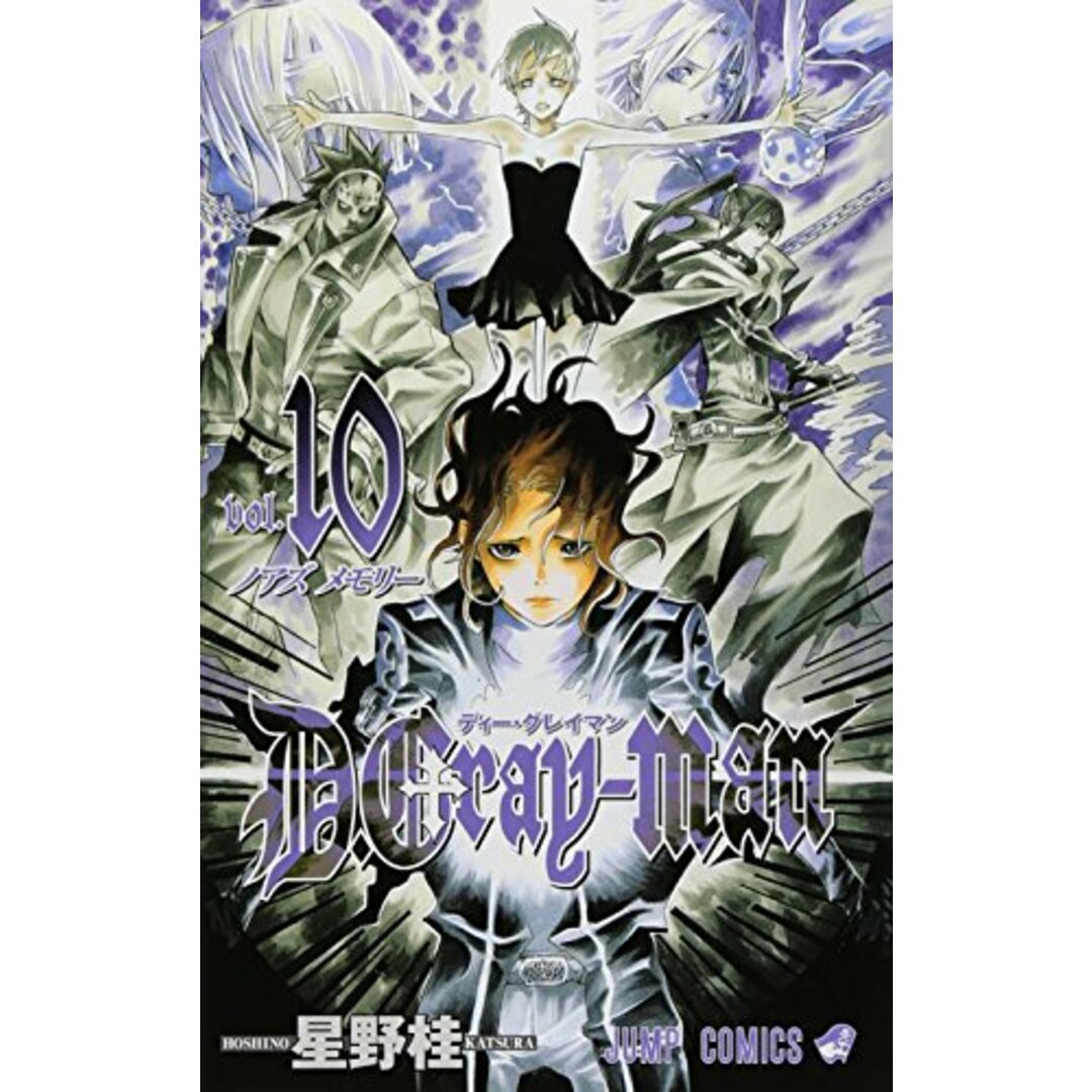 D.Gray-man 10 (ジャンプコミックス)/星野 桂 エンタメ/ホビーの漫画(その他)の商品写真