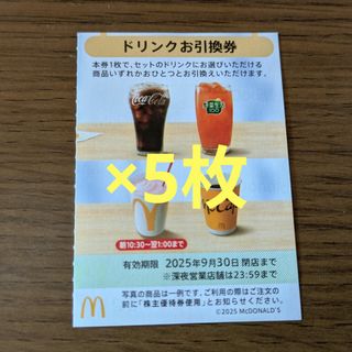 マクドナルド 株主優待券 封筒未開封 5冊セット ☆送料無料☆の マクドナルド 株主優待券 封筒未開封 5冊セット ☆送料無料☆の