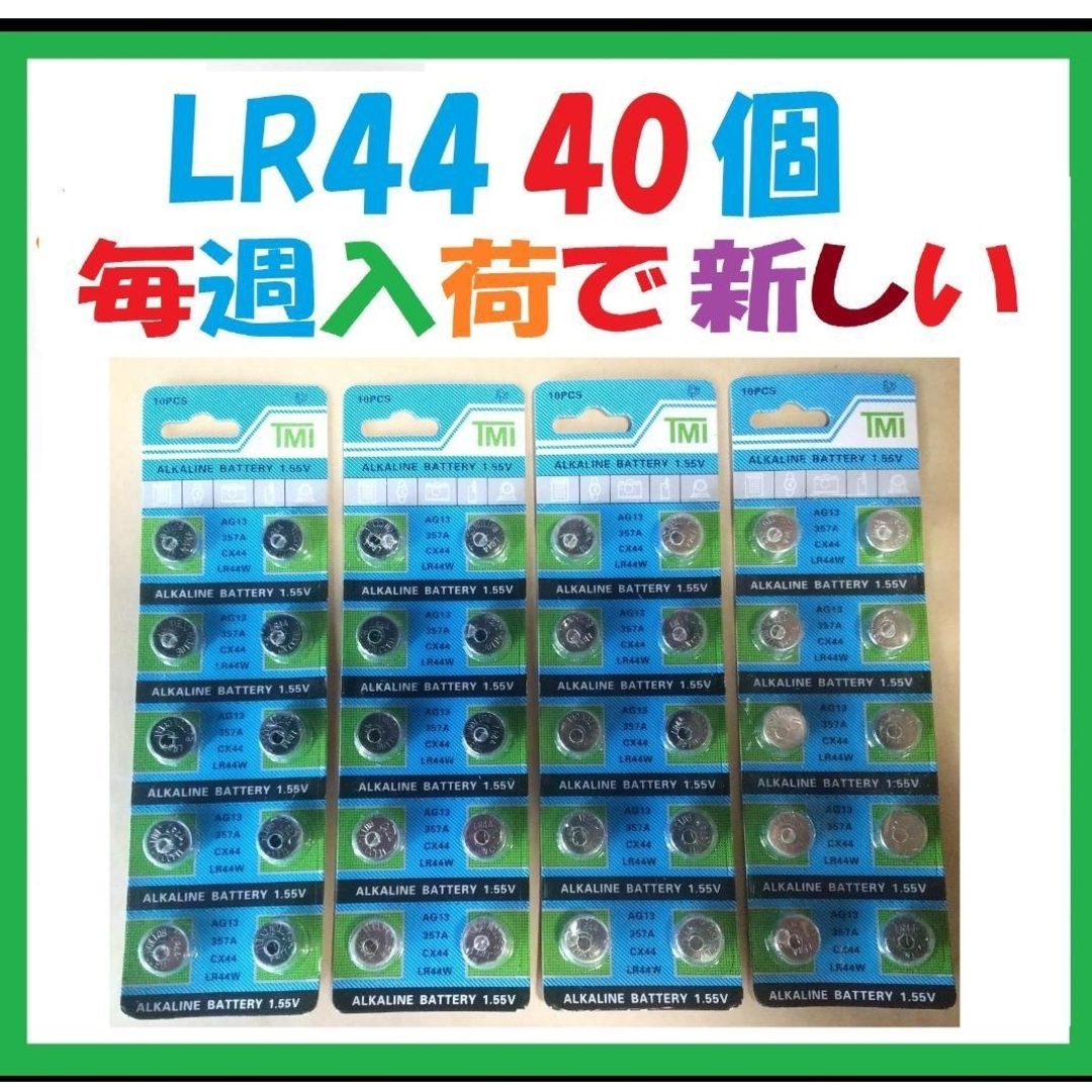 LR44 40個 アルカリボタン電池 L698 スマホ/家電/カメラのスマートフォン/携帯電話(バッテリー/充電器)の商品写真