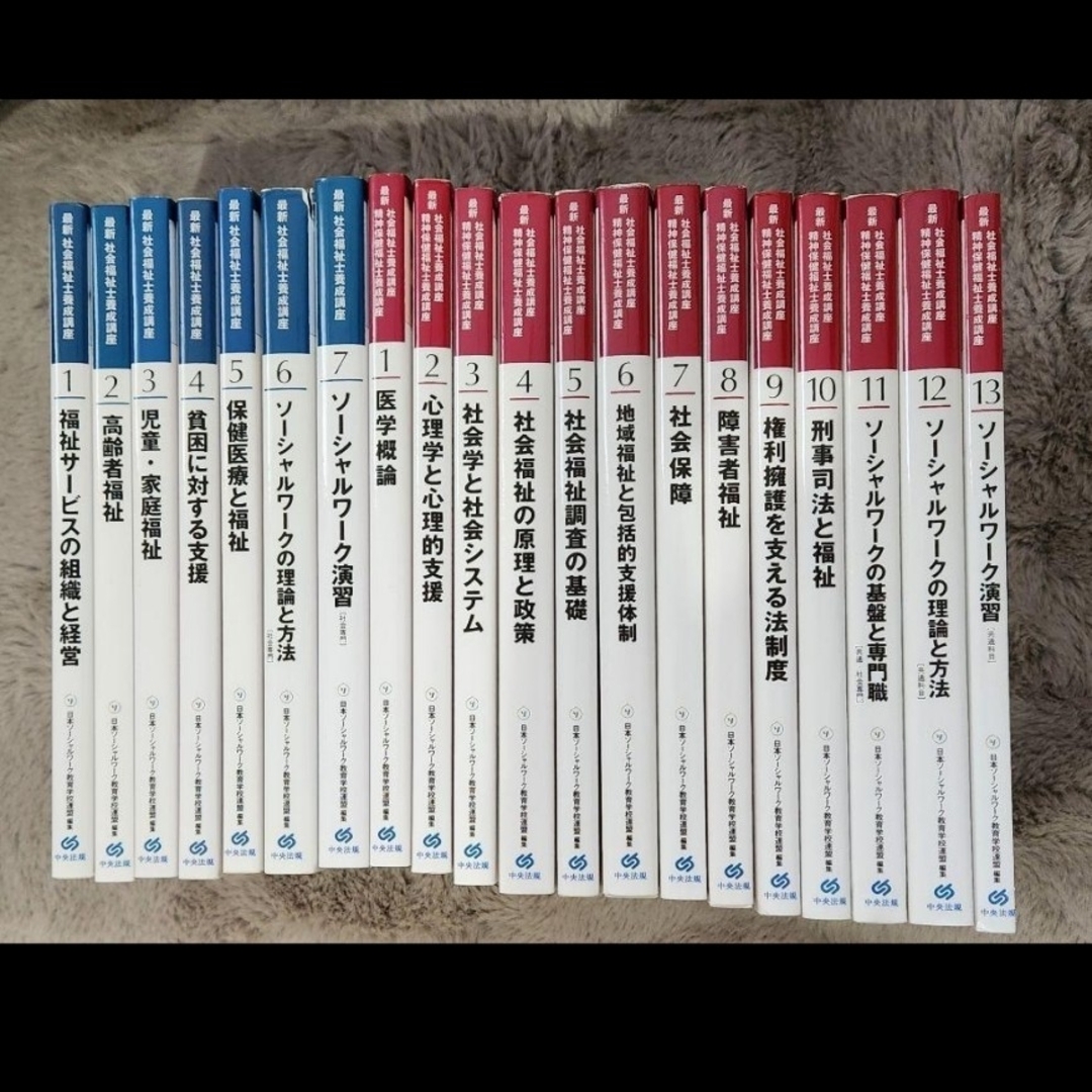 最新 社会福祉士養成講座 中央法規 テキスト 20冊セットの通販 最新 社会福祉士養成講座 中央法規 テキスト 20冊セットの通販
