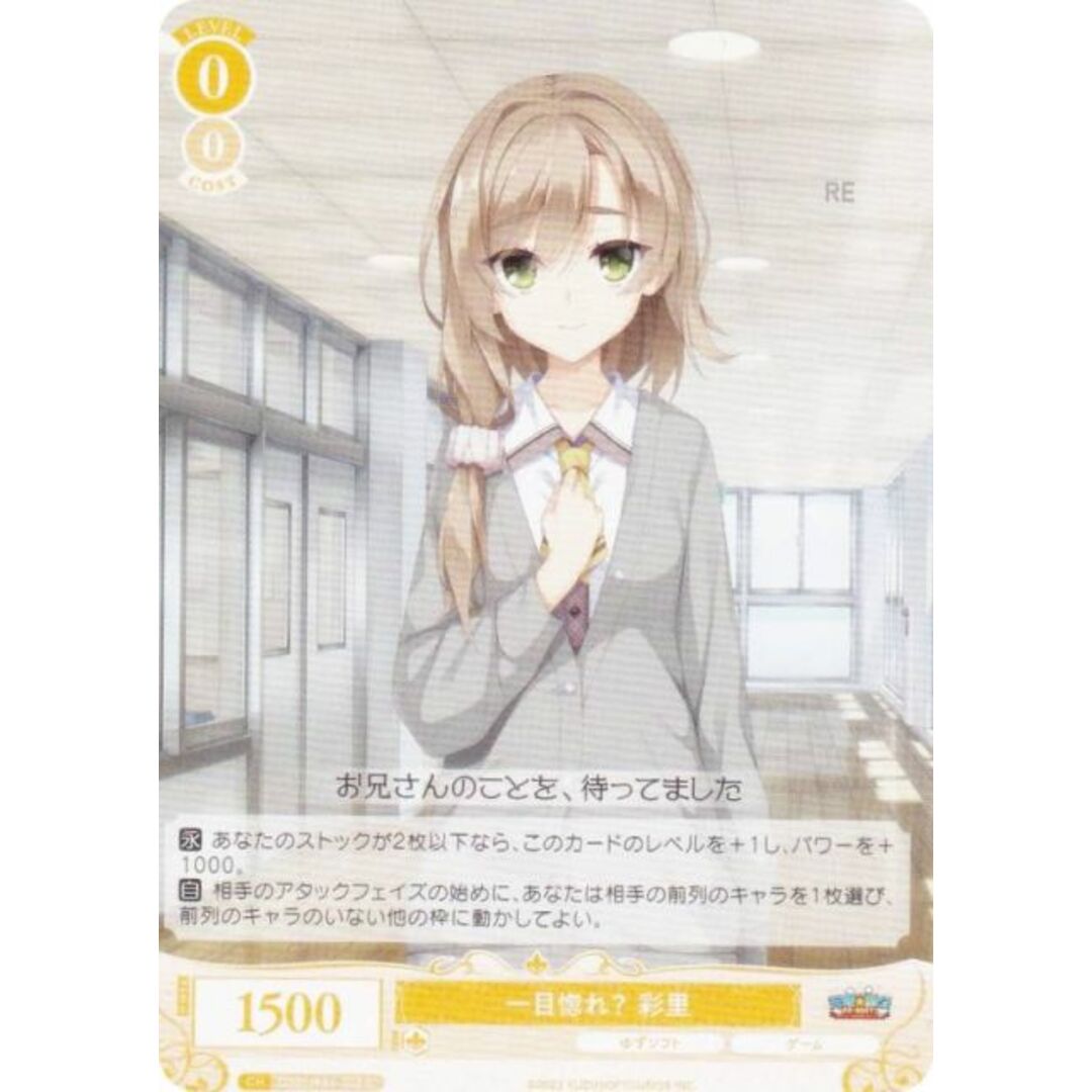ヴァイスシュヴァルツロゼ OS01/R01-012 一目惚れ? 彩里 (C コモン) ブースターパック ゆずソフト エンタメ/ホビーのアニメグッズ(その他)の商品写真