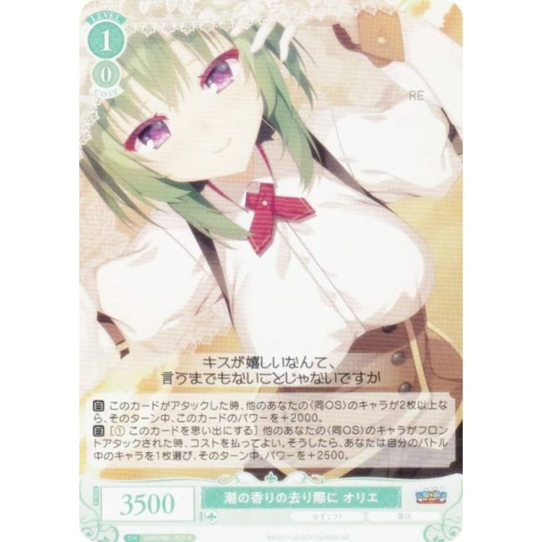 ヴァイスシュヴァルツロゼ OS01/R01-030 潮の香りの去り際に