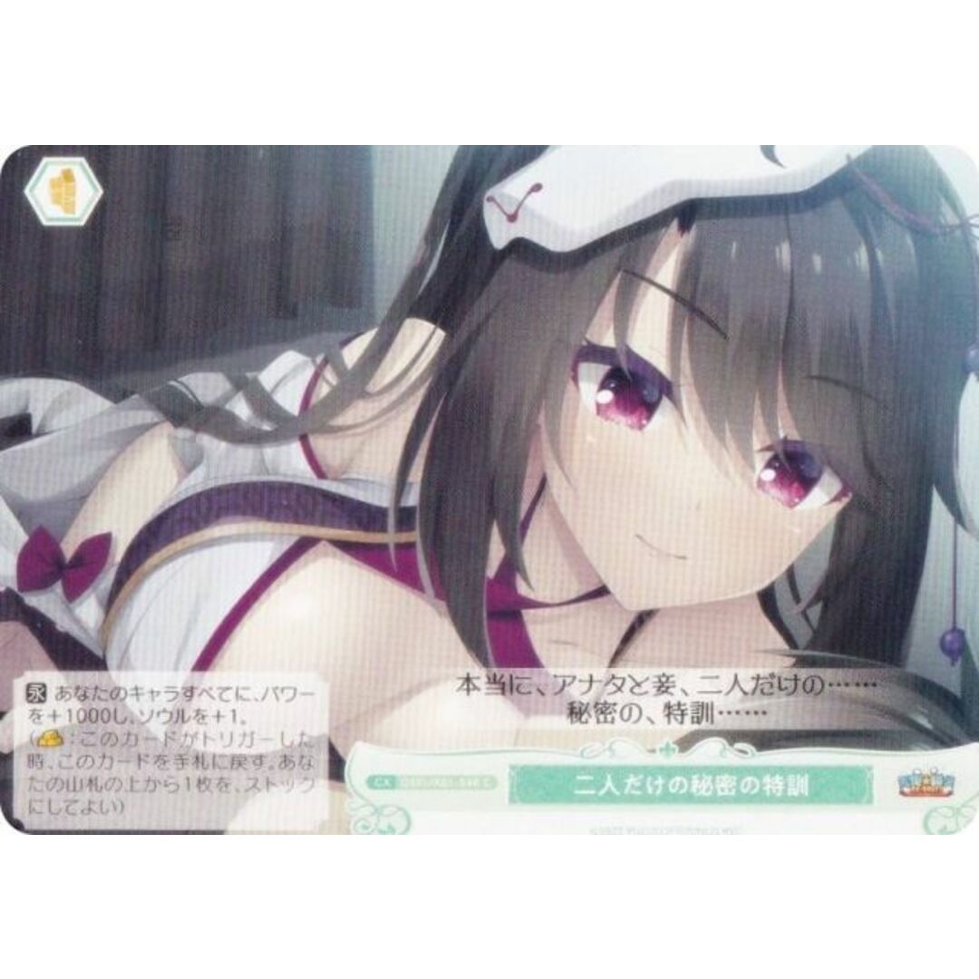 ヴァイスシュヴァルツロゼ OS01/R01-048 二人だけの秘密の特訓 ヴァイスシュヴァルツロゼ OS01/R01-048 二人だけの秘密の特訓