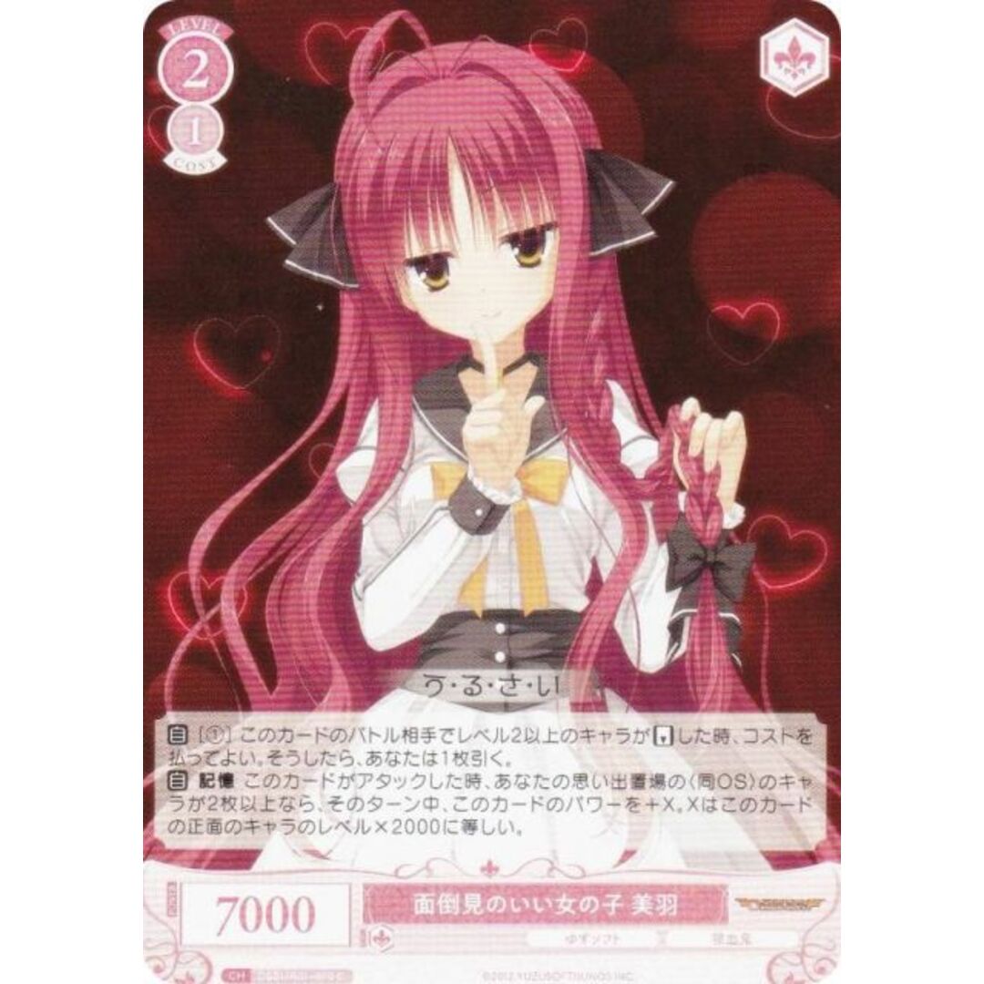 ヴァイスシュヴァルツロゼ OS01/R01-070 面倒見のいい女の子 美羽 (C コモン) ブースターパック ゆずソフト エンタメ/ホビーのアニメグッズ(その他)の商品写真