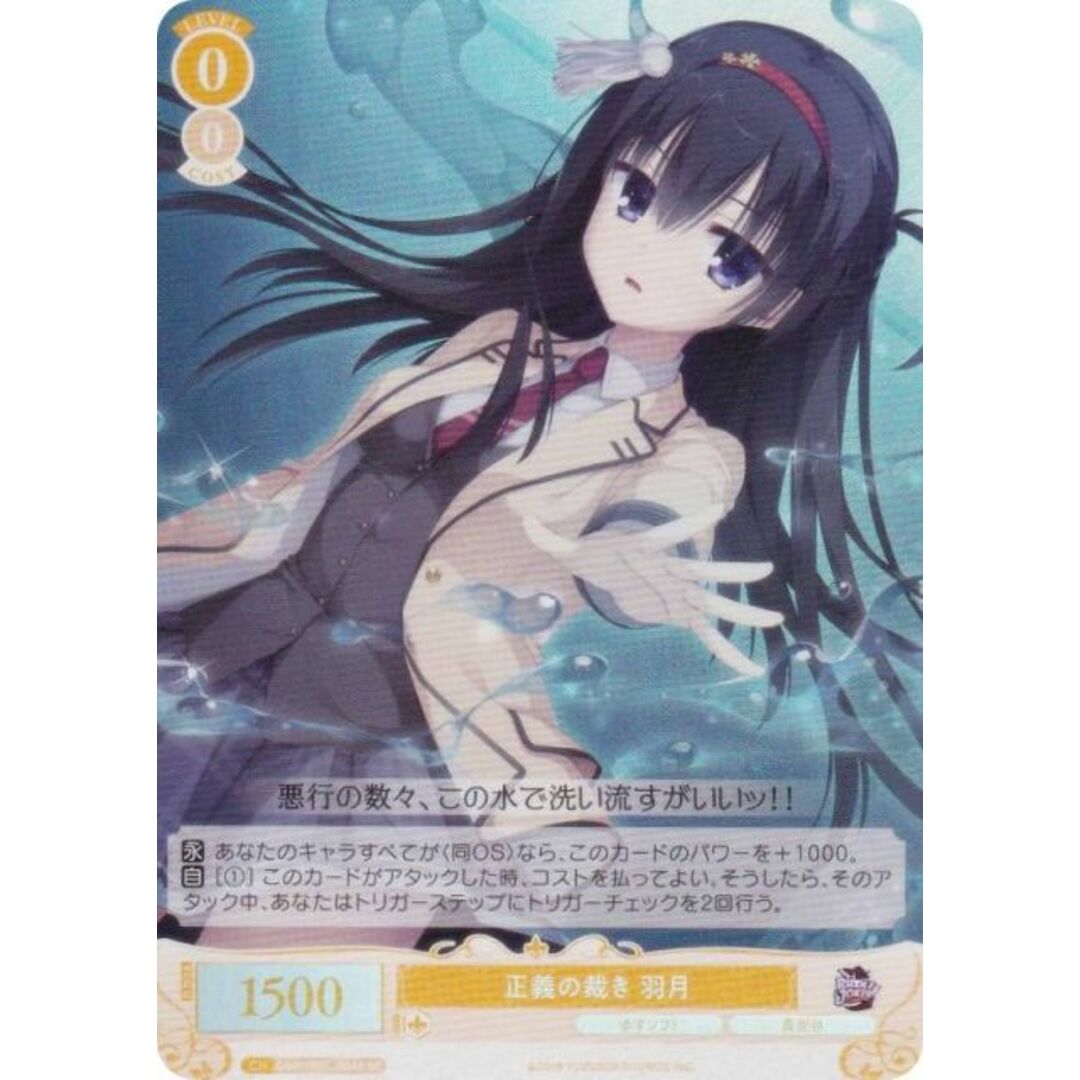 ヴァイスシュヴァルツロゼ OS01/R01-004S 正義の裁き 羽月 (SR ヴァイスシュヴァルツロゼ OS01/R01-004S 正義の裁き 羽月 (SR
