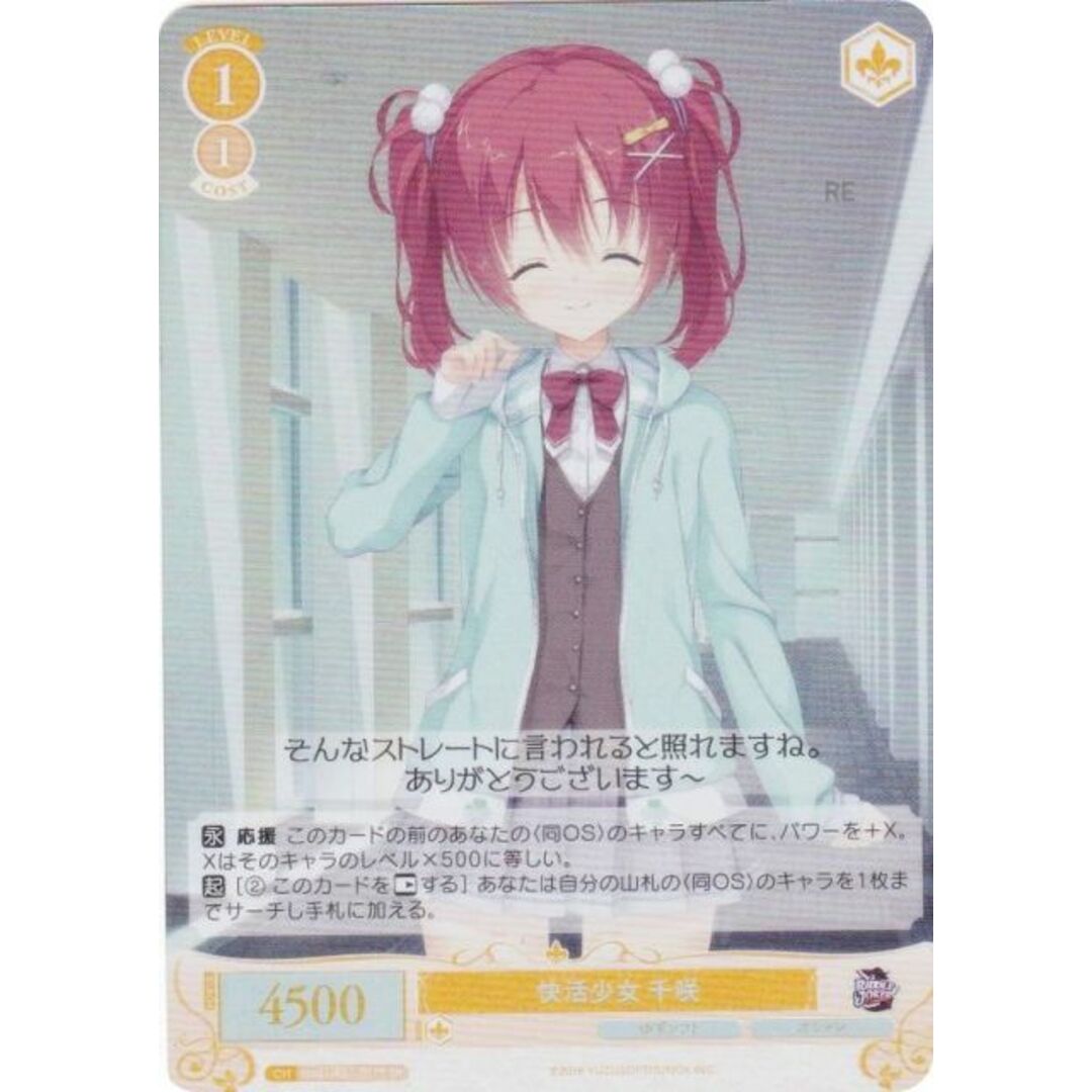 ヴァイスシュヴァルツロゼ OS01/R01-017S 快活少女 千咲 (SR スーパーレア) ブースターパック ゆずソフト エンタメ/ホビーのアニメグッズ(その他)の商品写真