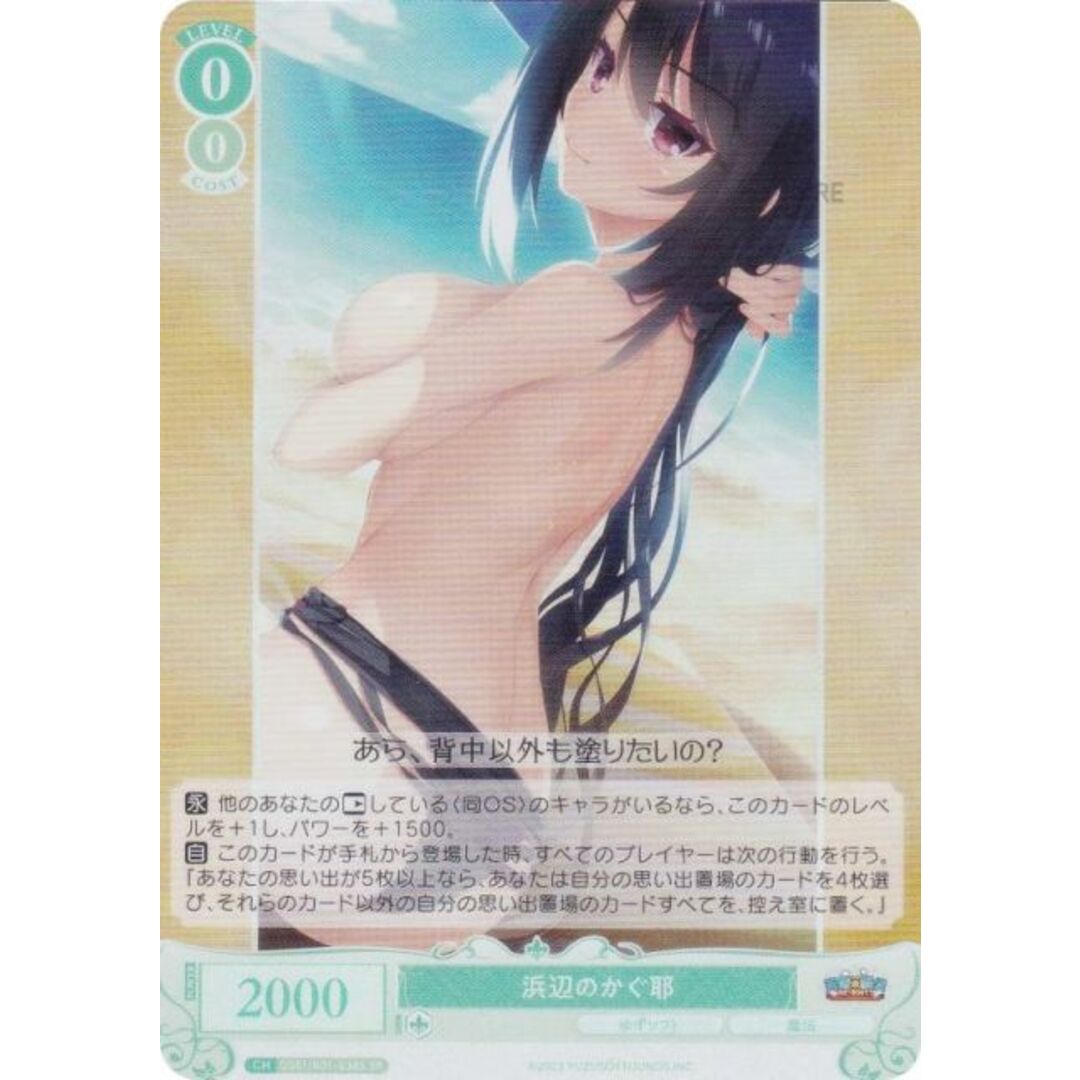 ヴァイスシュヴァルツロゼ OS01/R01-038S 浜辺のかぐ耶 (SR ヴァイスシュヴァルツロゼ OS01/R01-038S 浜辺のかぐ耶 (SR