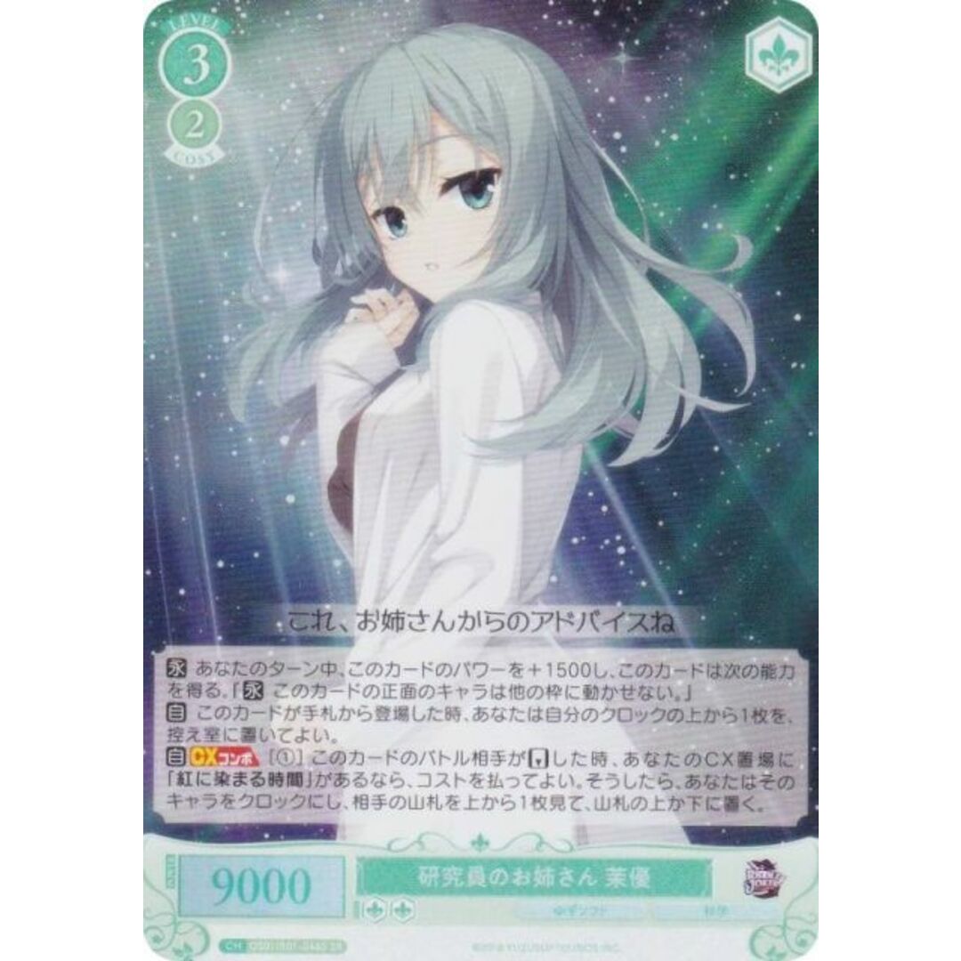 ヴァイスシュヴァルツロゼ OS01/R01-046S 研究員のお姉さん 茉優 ヴァイスシュヴァルツロゼ OS01/R01-046S 研究員のお姉さん 茉優