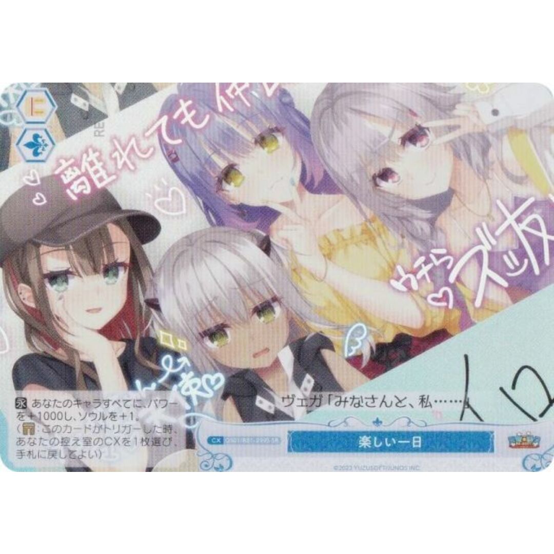 ヴァイスシュヴァルツロゼ OS01/R01-099S 楽しい一日 (SR スーパーレア) ブースターパック ゆずソフト エンタメ/ホビーのアニメグッズ(その他)の商品写真