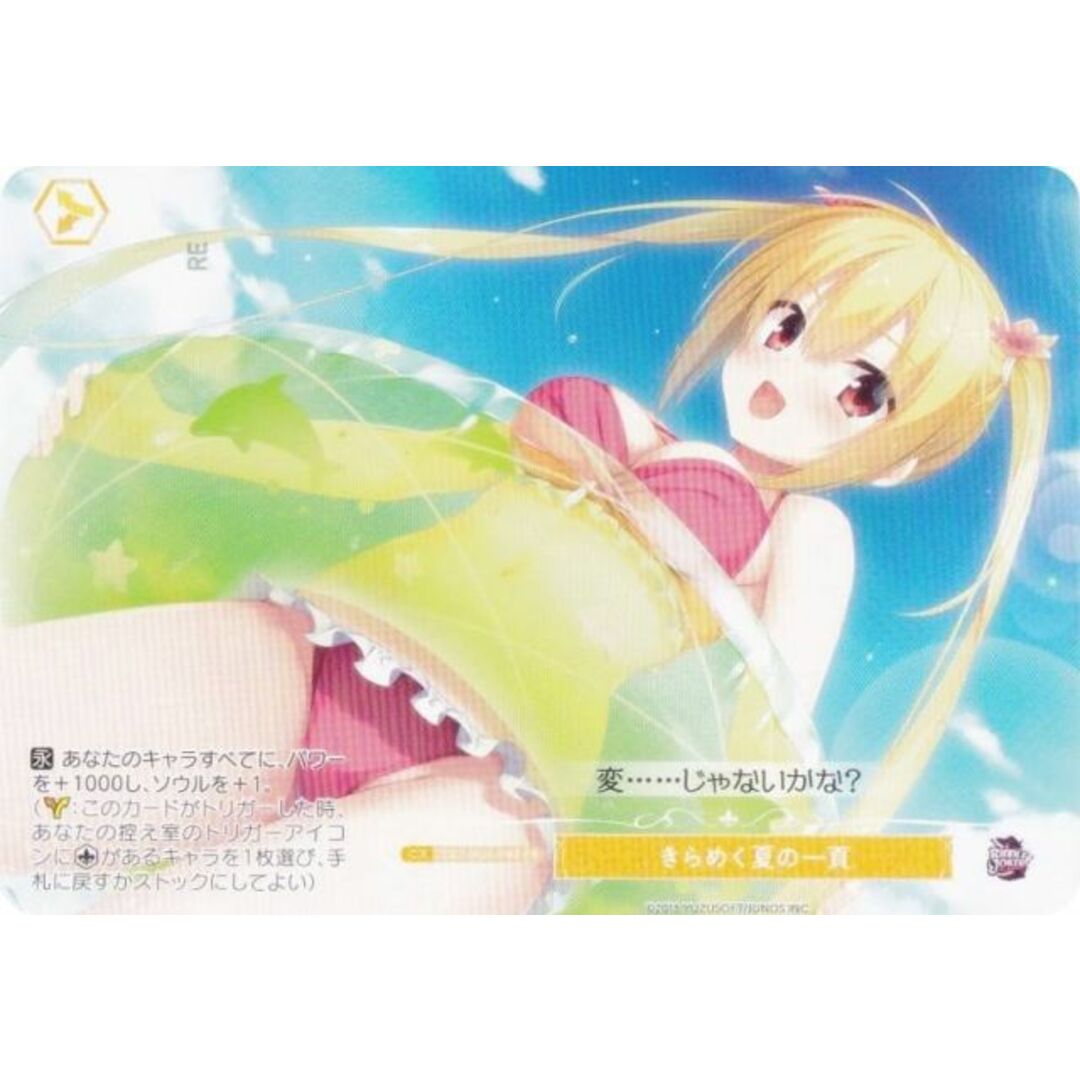 【オーバーフレーム仕様】ヴァイスシュヴァルツロゼ OS01/R01-P02 きらめく夏の一頁 (PR プロモ) ブースターパック ゆずソフト 4BOX購入特典 エンタメ/ホビーのアニメグッズ(その他)の商品写真