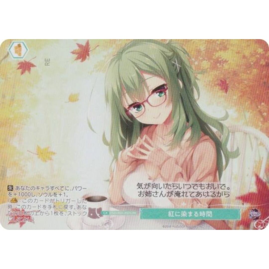 【オーバーフレーム仕様/パラレル】ヴァイスシュヴァルツロゼ OS01/R01-P07 紅に染まる時間 (PR プロモ) ブースターパック ゆずソフト 4BOX購入特典 エンタメ/ホビーのアニメグッズ(その他)の商品写真