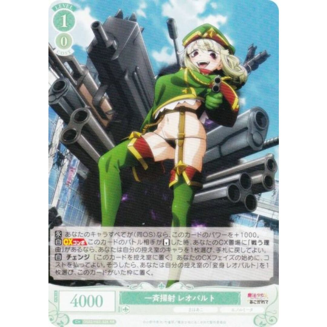 ヴァイスシュヴァルツロゼ OS02/R02-026 一斉掃射 レオパルト (RR ダブルレア) ブースターパック 魔法少女にあこがれて エンタメ/ホビーのアニメグッズ(その他)の商品写真