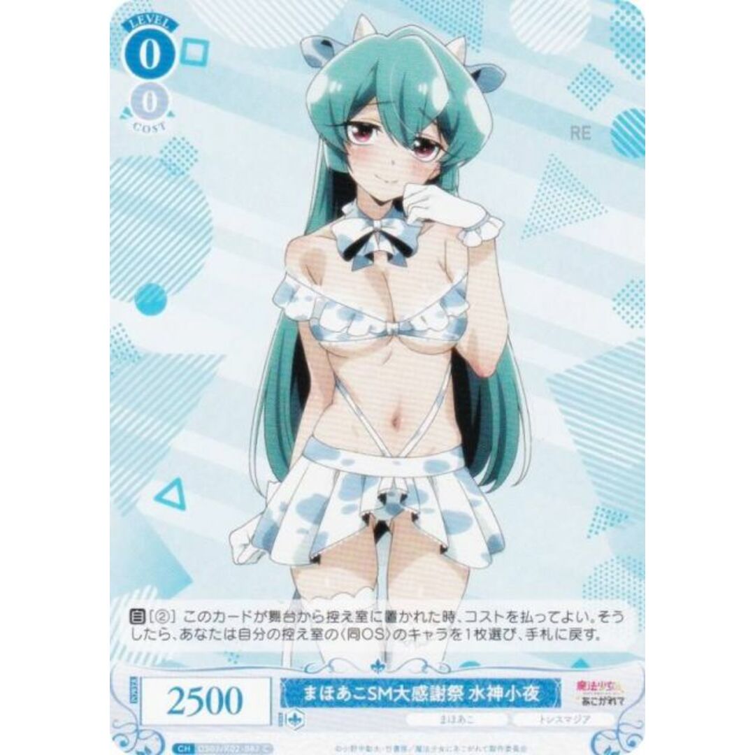 ヴァイスシュヴァルツロゼ OS02/R02-087 まほあこSM大感謝祭 ヴァイスシュヴァルツロゼ OS02/R02-087 まほあこSM大感謝祭