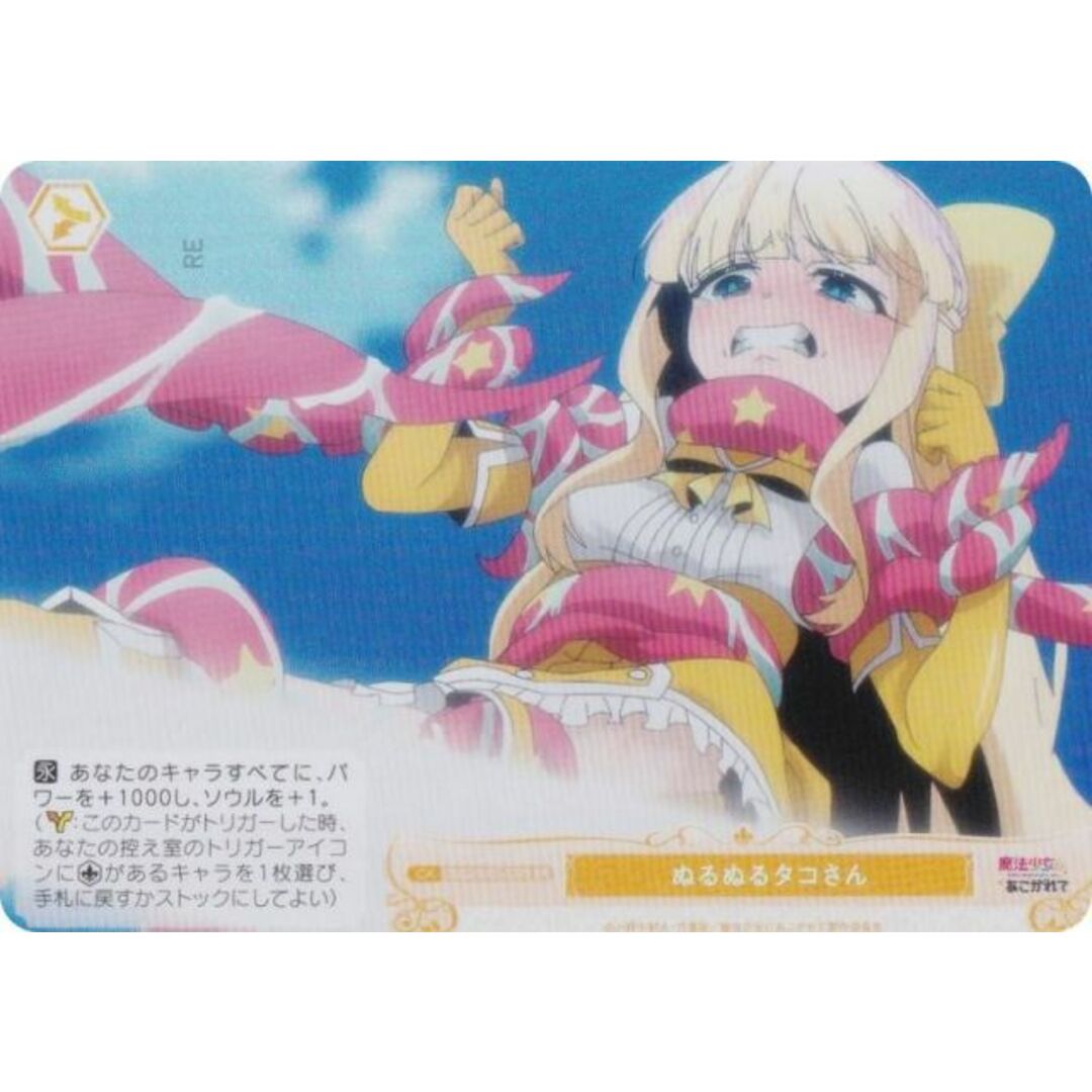 ヴァイスシュヴァルツロゼ OS02/R02-022S ぬるぬるタコさん (SR ヴァイスシュヴァルツロゼ OS02/R02-022S ぬるぬるタコさん (SR