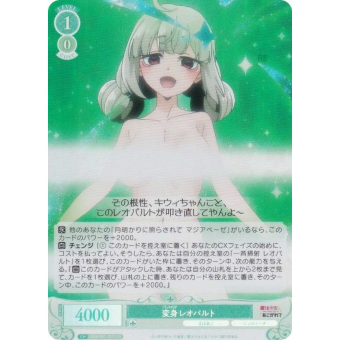 ヴァイスシュヴァルツロゼ OS02/R02-037S 変身 レオパルト (SR スーパーレア) ブースターパック 魔法少女にあこがれて エンタメ/ホビーのアニメグッズ(その他)の商品写真