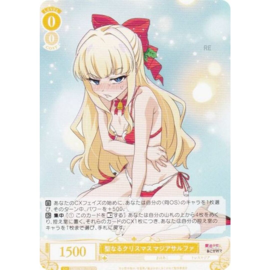 ヴァイスシュヴァルツロゼ OS02/R02-T02 聖なるクリスマス マジアサルファ (TD) トライアルデッキ 魔法少女にあこがれて エンタメ/ホビーのアニメグッズ(その他)の商品写真