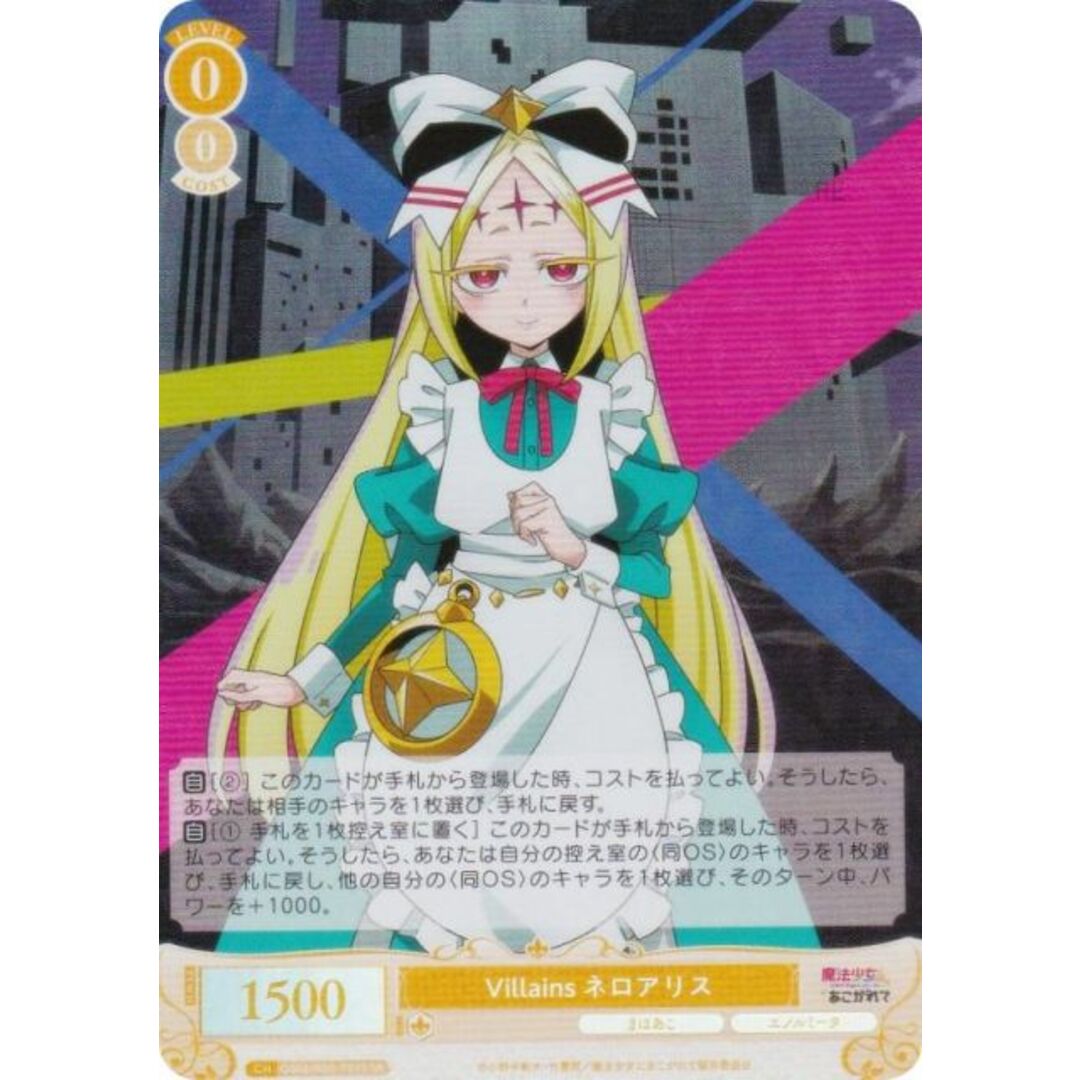 ヴァイスシュヴァルツロゼ OS02/R02-T01S Villains ネロアリス ヴァイスシュヴァルツロゼ OS02/R02-T01S Villains ネロアリス