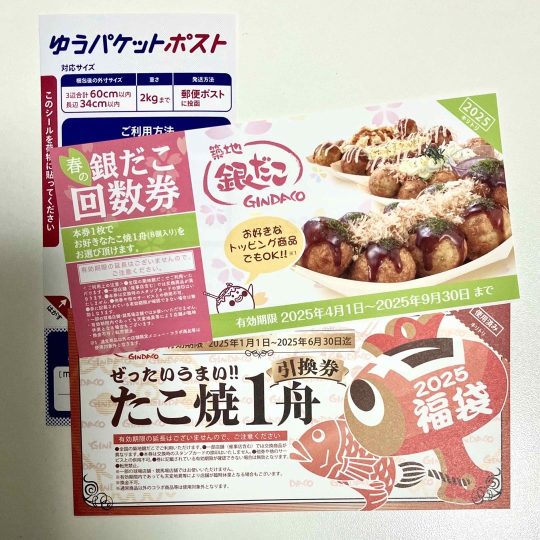 ゆうパケットポスト シール + 銀だこ 引換券 2枚 回数券 エンタメ/ホビーのコレクション(印刷物)の商品写真