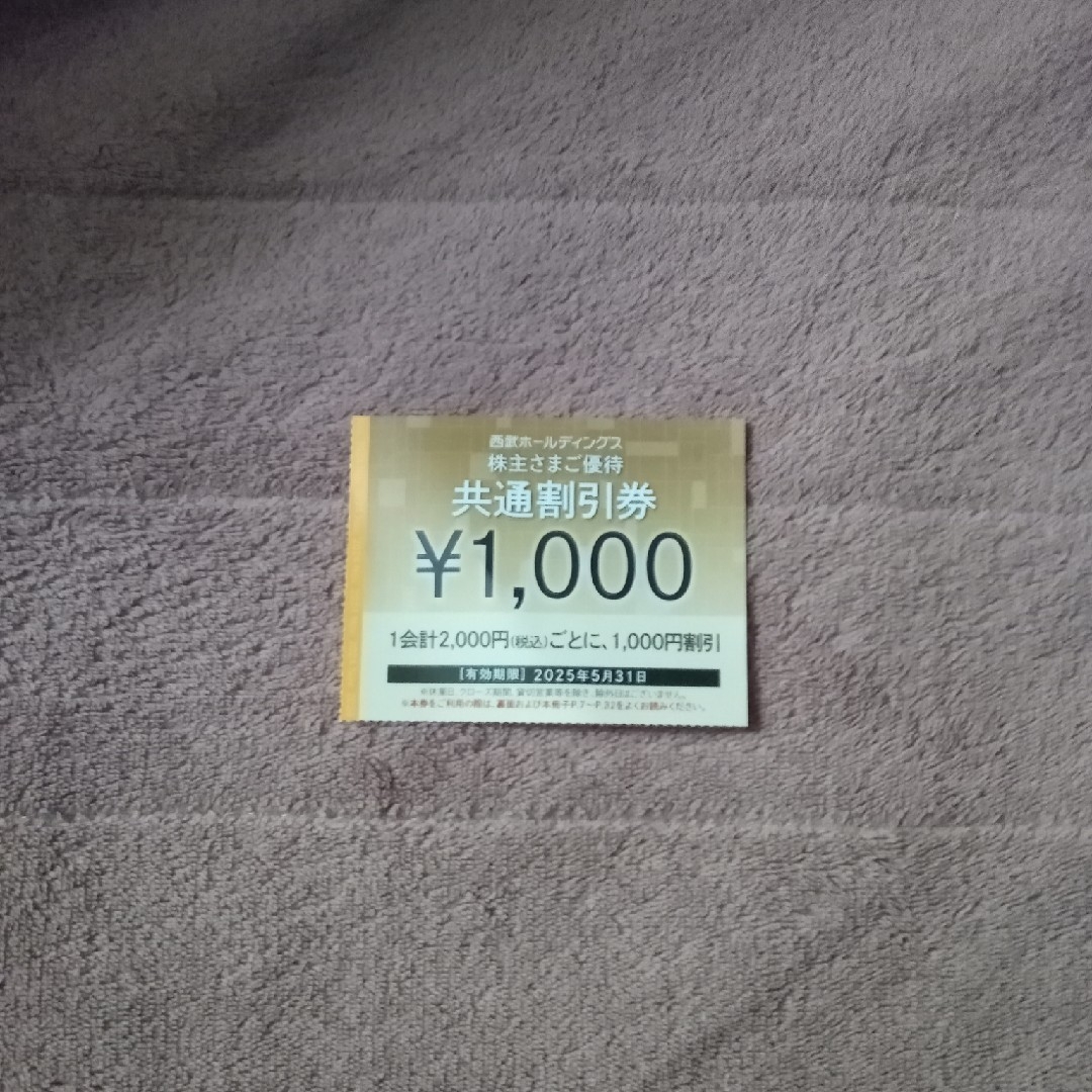 西武ホールディングス株主優待共通割引券10枚の通販 by te3f32's 西武ホールディングス株主優待共通割引券10枚の通販 by te3f32's