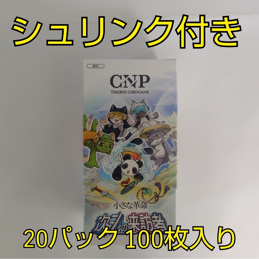 CNPトレカ 小さな革命 次元の来訪者 1BOX トレーディングカード CNPトレカ 小さな革命 次元の来訪者 1BOX トレーディングカード