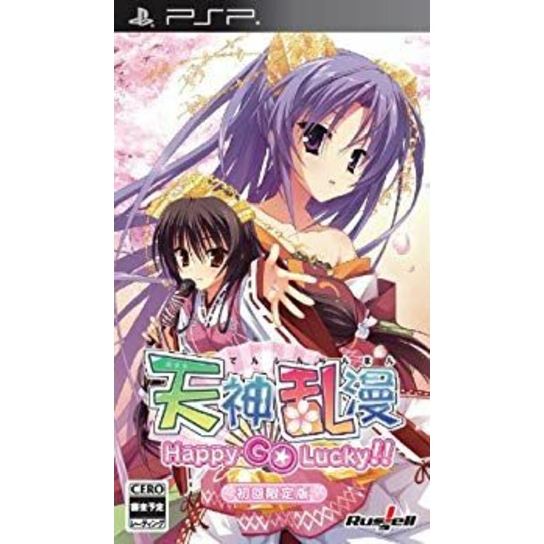 天神乱漫 Happy Go Lucky!!(初回限定版) - PSP wyw801m エンタメ/ホビーのエンタメ その他(その他)の商品写真
