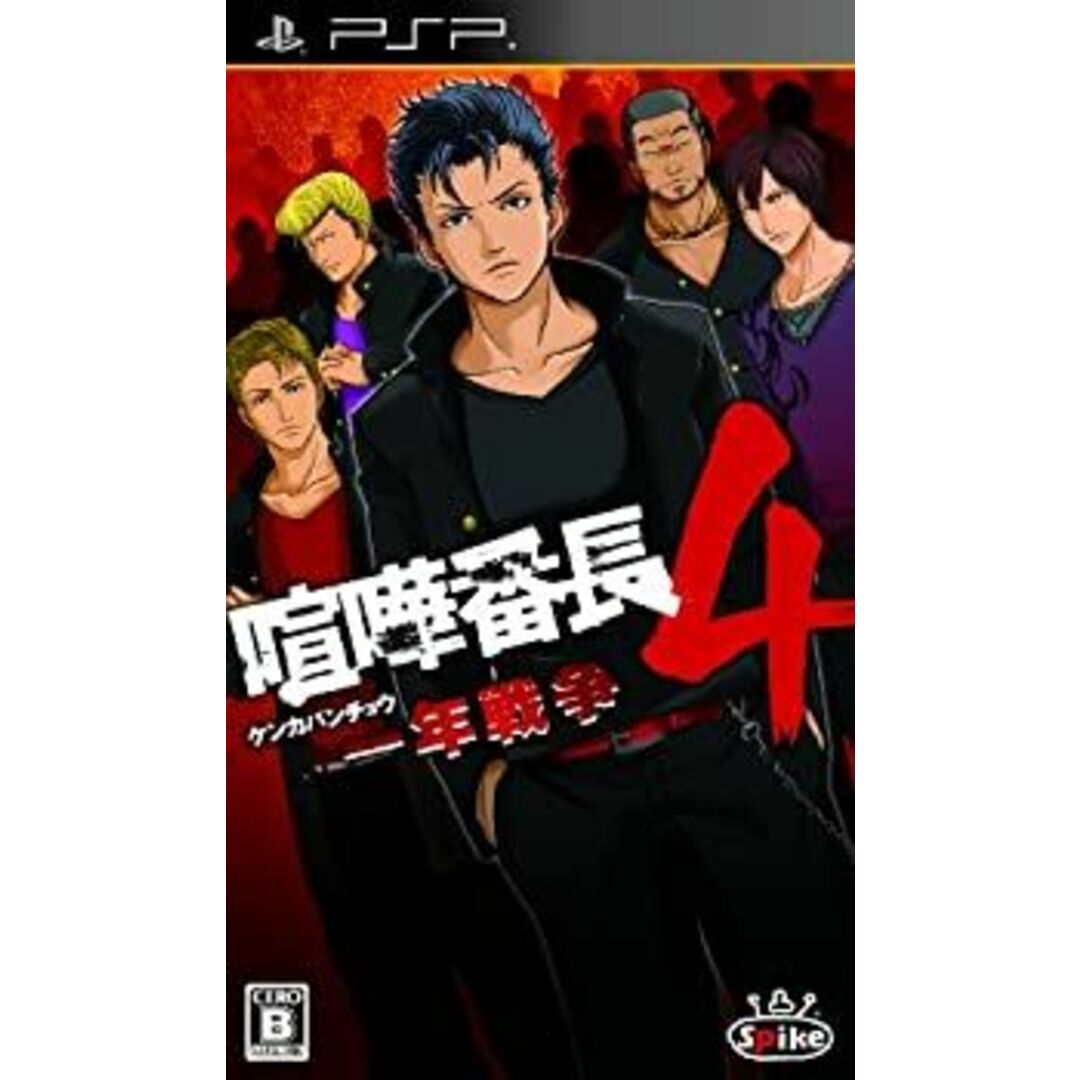 喧嘩番長4 ~一年戦争~ - PSP エンタメ/ホビーのゲームソフト/ゲーム機本体(その他)の商品写真