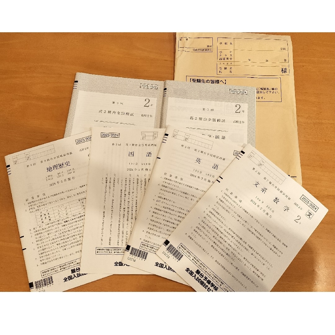 第3回 高2駿台全国模試問題 高校2年 2024年2月施行駿台予備学校 全国 エンタメ/ホビーの本(語学/参考書)の商品写真