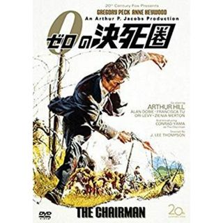 ゼロの決死圏 [DVD] wyw801m(その他)
