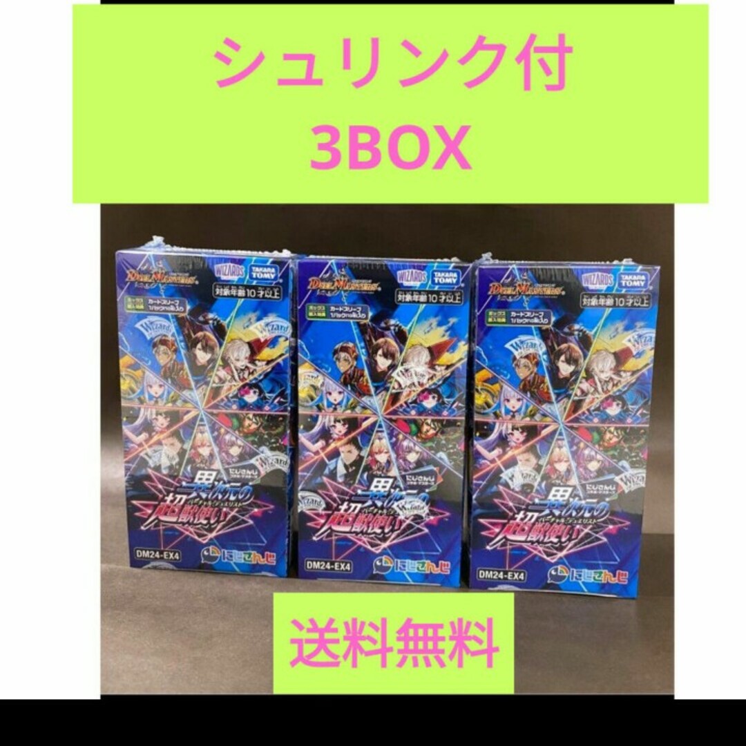 デュエルマスターズ - デュエマ にじさんじ 未開封box コラボ デュエルマスターズ - デュエマ にじさんじ 未開封box コラボ