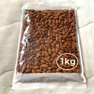 《1kg/無添加》素焼き アーモンド(その他)