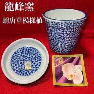 峯龍 陶器のフリマアイテム一覧 峯龍 陶器のフリマアイテム一覧