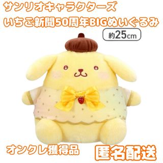 ポムポムプリン - ポムポムプリン ラテクマシリーズ ぬいぐるみ ポムポムプリン - ポムポムプリン ラテクマシリーズ ぬいぐるみ