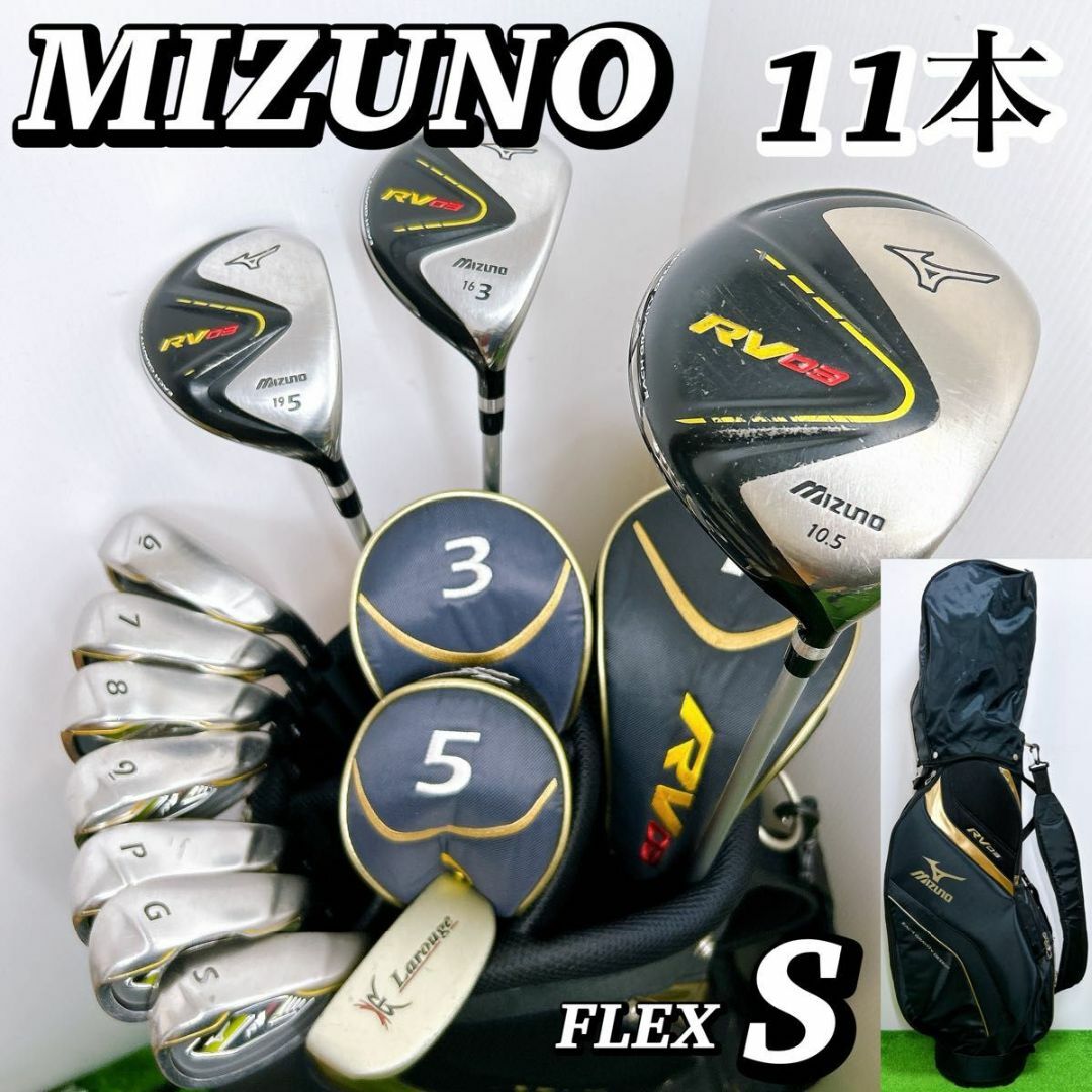 MIZUNO - 【良品】ミズノ RV03 メンズクラブセット 11本 初心者 MIZUNO - 【良品】ミズノ RV03 メンズクラブセット 11本 初心者