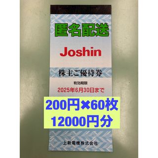 Joshin 株主優待のフリマアイテム一覧 Joshin 株主優待のフリマアイテム一覧