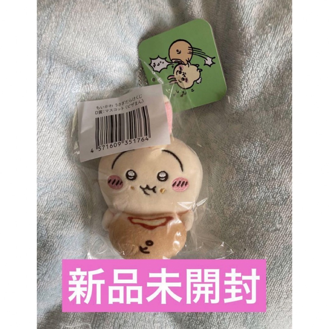 新品未開封 うさぎだらけくじ D賞 マスコット ピザまんの通販 by 新品未開封 うさぎだらけくじ D賞 マスコット ピザまんの通販 by