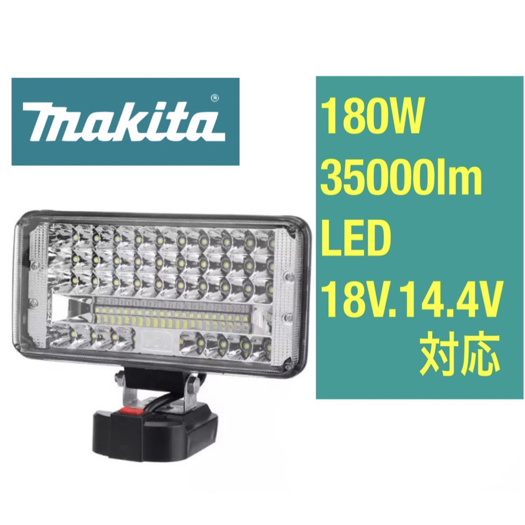マキタ 投光器 35000lm 180W ワークライト 作業灯の通販 by FH マキタ 投光器 35000lm 180W ワークライト 作業灯の通販 by FH